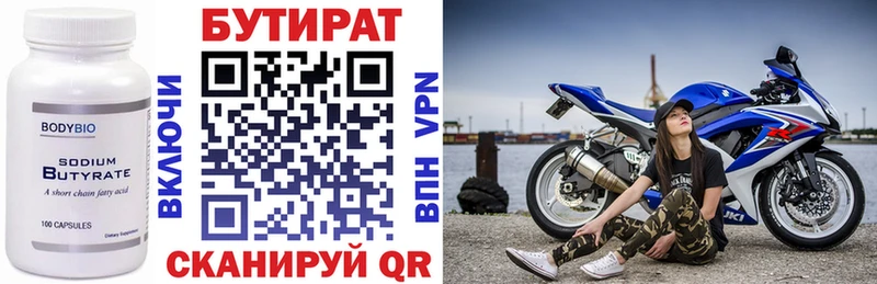 БУТИРАТ буратино  Купить  Каргат 
